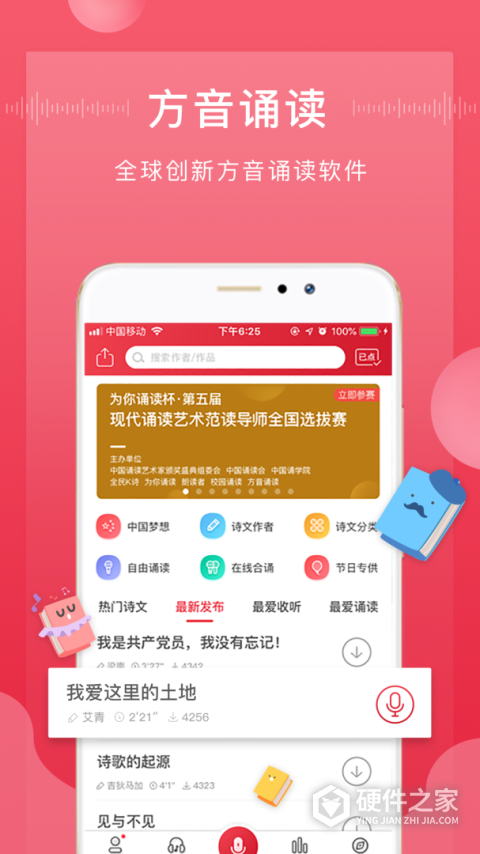 方音诵读app