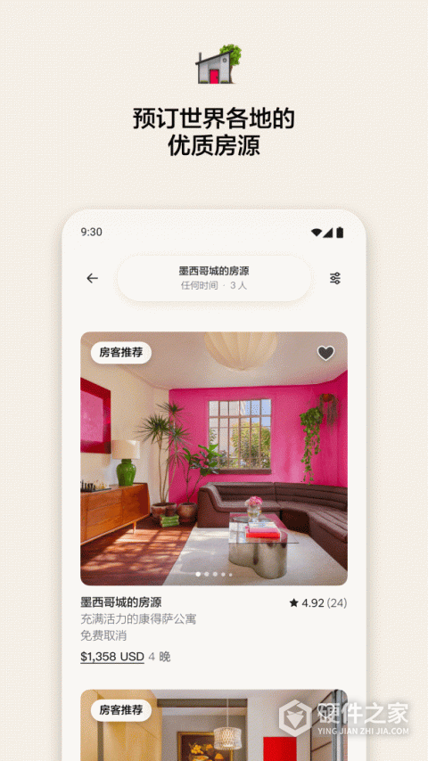 爱彼迎民宿app