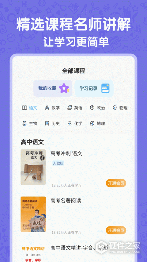 高中语数英自学软件