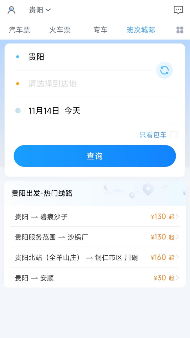贵州好行App
