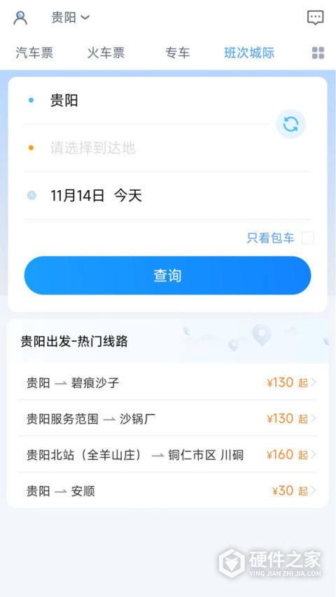 贵州好行App