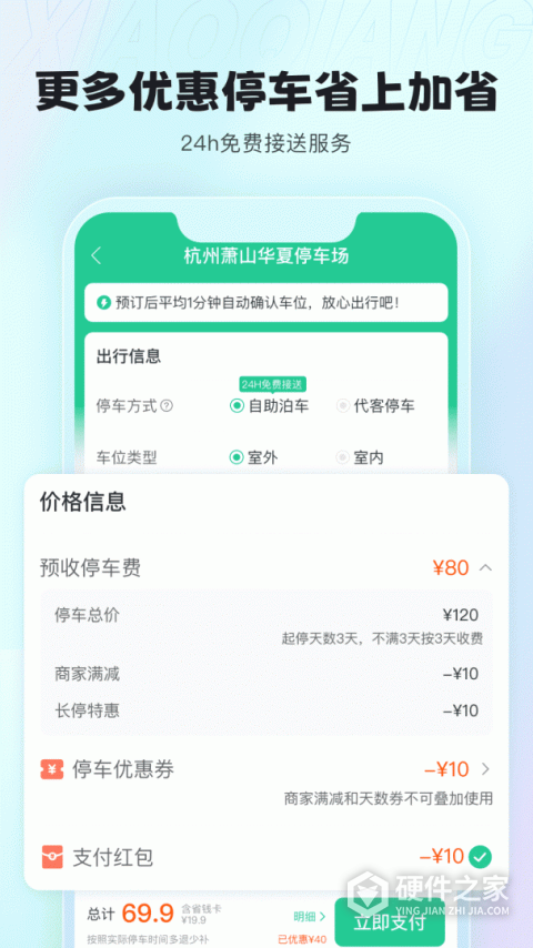 小强停车app