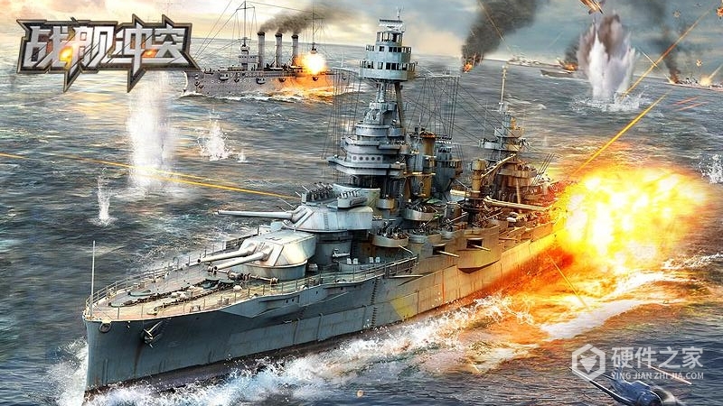 战舰冲突最新版