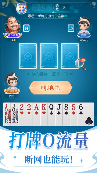 六月游戏单机斗地主