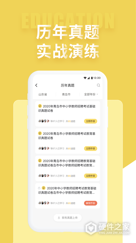 教师招聘考试