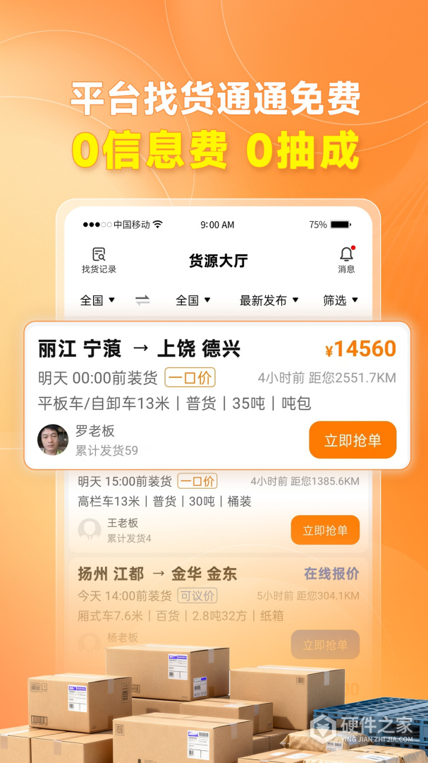 蜂羽司机版