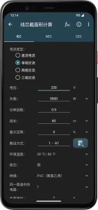 电工计算器