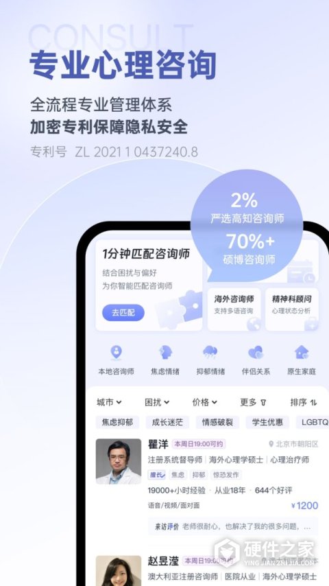 壹心理app