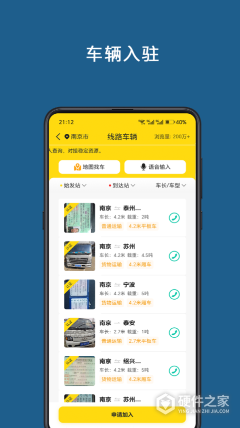 运帮帮货运平台app