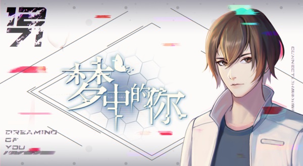 梦中的你九游渠道服