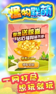 怪物联萌九游版