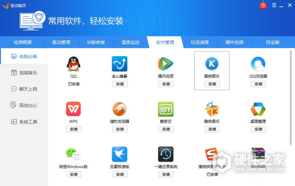 驱动精灵套装版