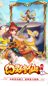 幻灵修仙传百度版