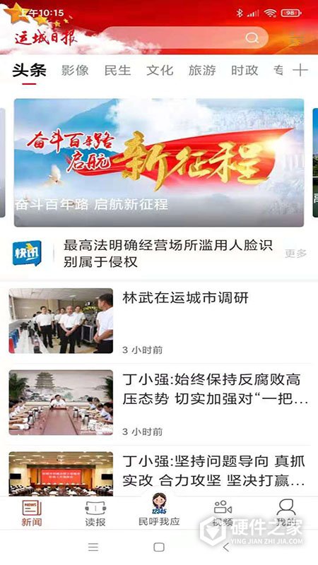 运城新闻app