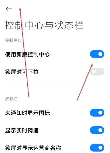 MIUI12控制中心和通知栏怎么切换