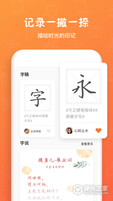 手迹造字APP