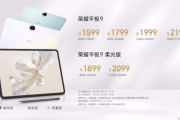 荣耀平板9处理器是什么