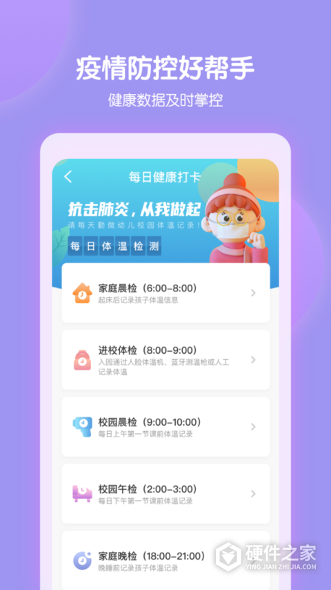 智慧树园丁版app