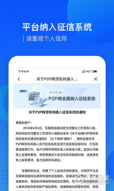 宜人贷借款app