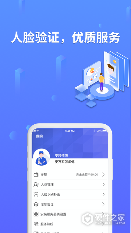 安万家官方版