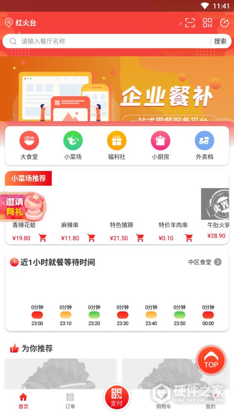 用友餐饮云最新版