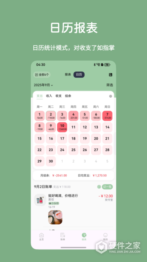 小青账app