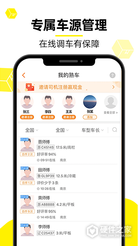 货车帮货主