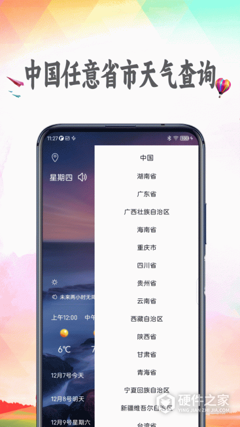 天气预报2026年最新版本