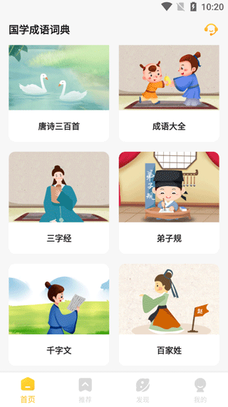 国学成语词典最新版本