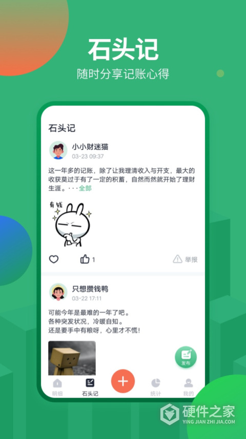 石头记账app