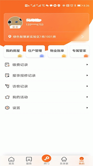 homie在家app