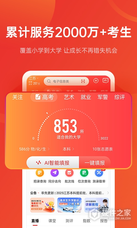 优志愿