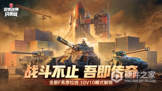 坦克世界闪击战腾讯版