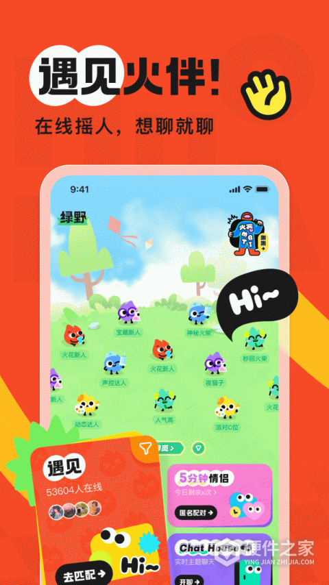 火花Chat免费聊天版
