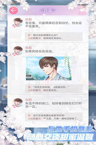 恋与制作人百度版