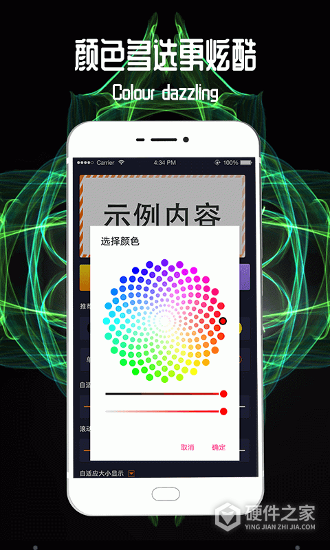 LED跑马灯app