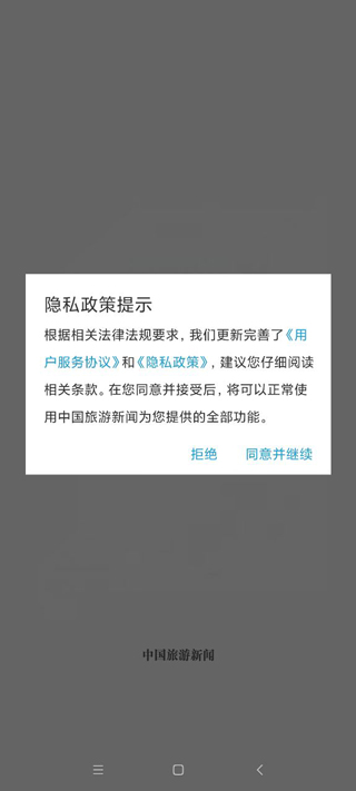 中国旅游新闻app