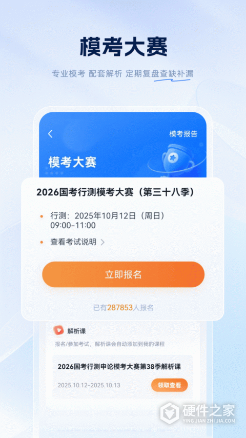粉笔app