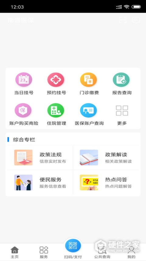 南通医保最新版