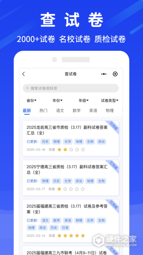 高考早知道app