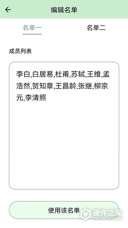 抽奖点名器