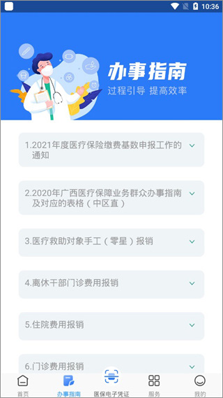 广西医保app