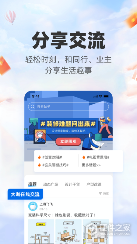 三维家设计师app