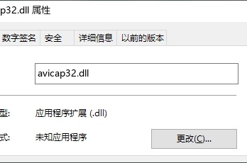 avicap32.dll如何修复