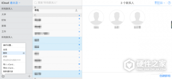 苹果电话本如何批量删除