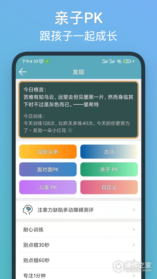 注意力训练