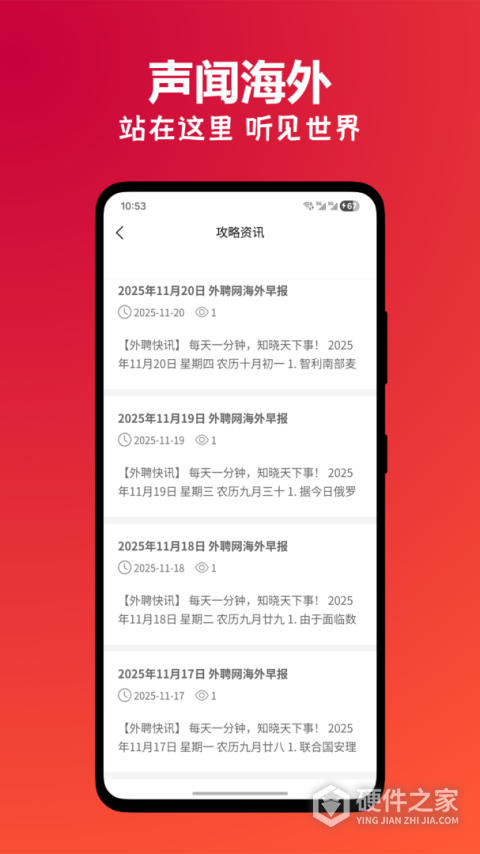 外聘网app