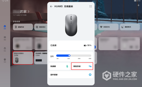 华为键鼠穿越客户端