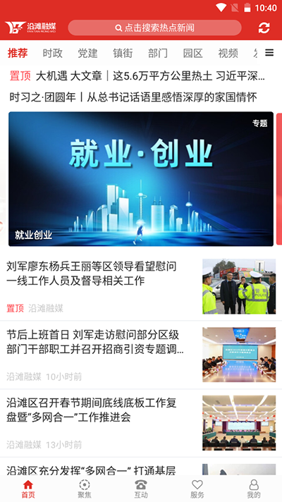 沿滩融媒app
