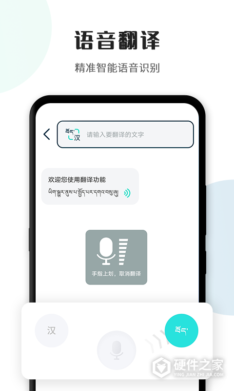 藏译通app